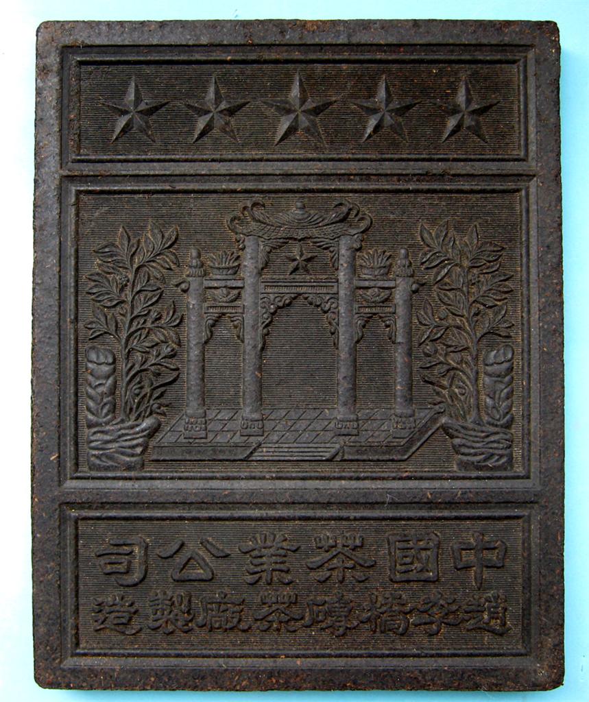 (China) Vintage Tea Brick Currency Money Compressed Molded "UNCUT BRICK
