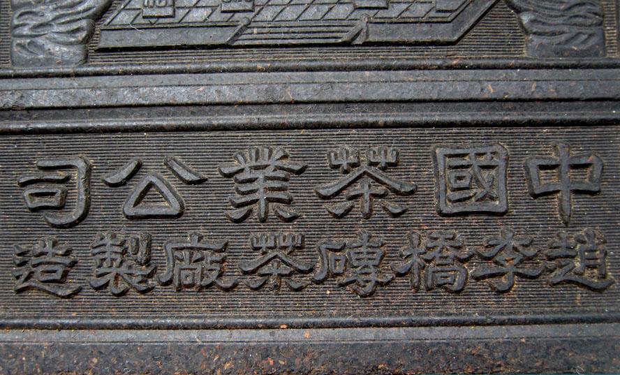 (China) Vintage Tea Brick Currency Money Compressed Molded "UNCUT BRICK