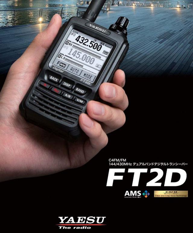 YAESU FT2D 144/430Mhz トランシーバー