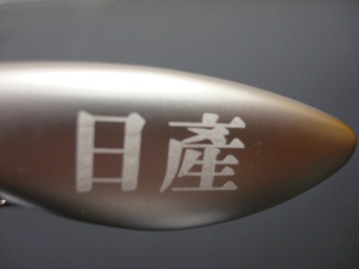 Nissan in japanese writing #2