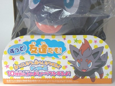talking zorua plush