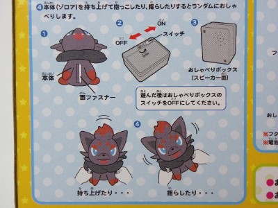 talking zorua plush
