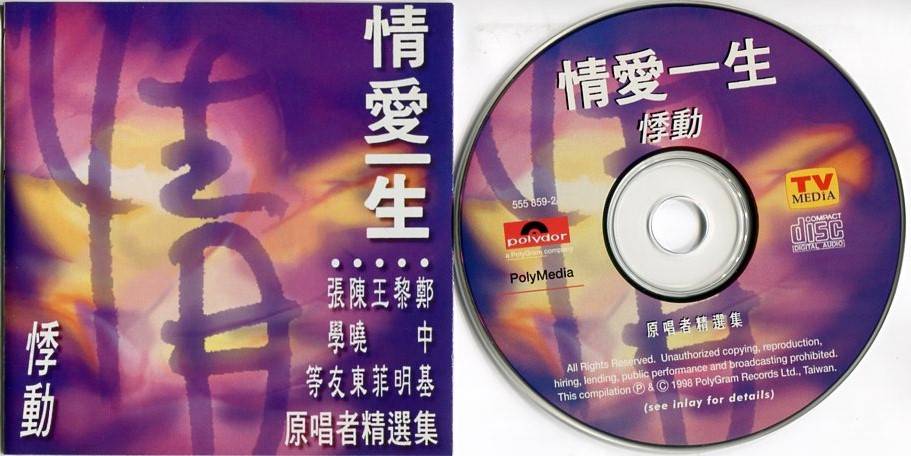 Hong Kong Leon lai Angus Tung Teresa Teng 1998 Polygram Taiwan CD FCS5062 - Afbeelding 1 van 1