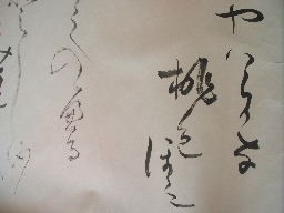 Japanese calligraphy (Sho)