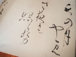 Japanese calligraphy (Sho)