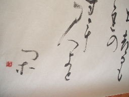 Japanese calligraphy (Sho)