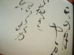 Japanese calligraphy (Sho)