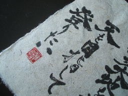 Japanese calligraphy (Sho)