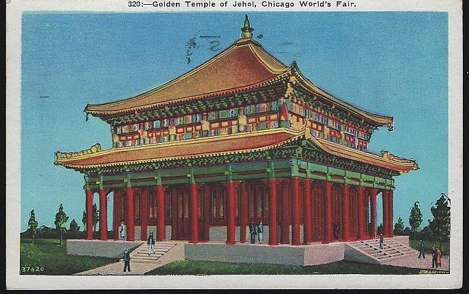 Image for GOLDEN TEMPLE OF JEHOL, A CENTURY OF PROGRESS, INTERNATIONAL EXPOSITION 1933, CHICAGO, ILLINOIS
