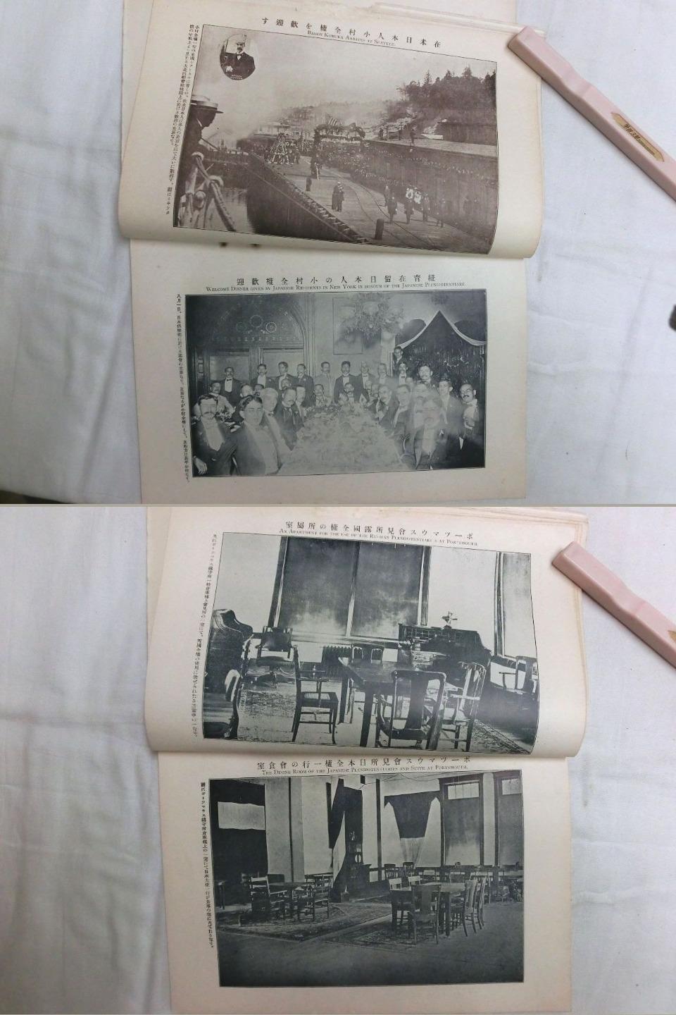 TREATY OF PORTSMOUTH PICTORIAL MAGAZINE w/ Englisth ...