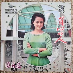 爆買い Lan Tang - LP Hua 負心的人 湯蘭花-湯蘭花之歌第三集~ アジアンポップス