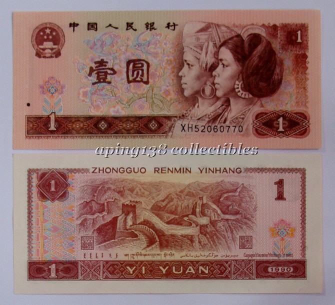 有关以下物品的详细资料: china 4rd series 1990 1 yuan banknote .