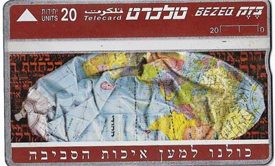 ISRAEL BEZEQ BEZEK PHONE CARD TELECARD 20 UNITS PALM 