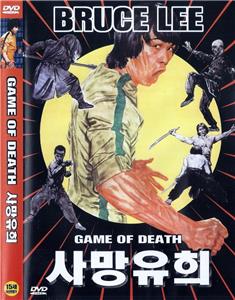 洋書 Bruce Lee Game of Death Photo Collection Game of Death (1978) Bruce Lee / Gig Young / Dean Jagger DVD NEW