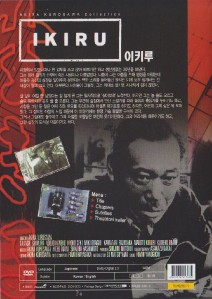 Ikiru (1952) 生きる Akira Kurosawa / Takashi Shimura DVD NEW