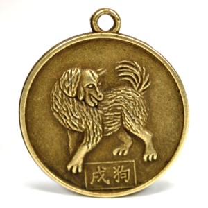 Year Of The Dog Good Luck Charm 1 Quot Chinese Zodiac