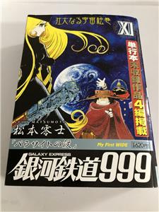 メモリー Galaxy Express 999 メモリー Galaxy Express 999 メモリー Galaxy Express 999 Galaxy