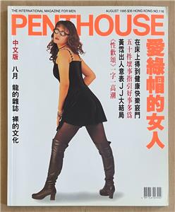 Penthouse Hong Kong International Men's Magazine July 1994