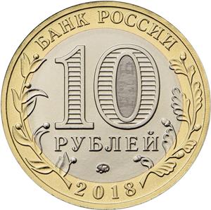 GOROKHOVETS UNC *A2 NEW SET 2018 RUSSIAN BI-METALLIC COINS 10 RUBLES KURGAN