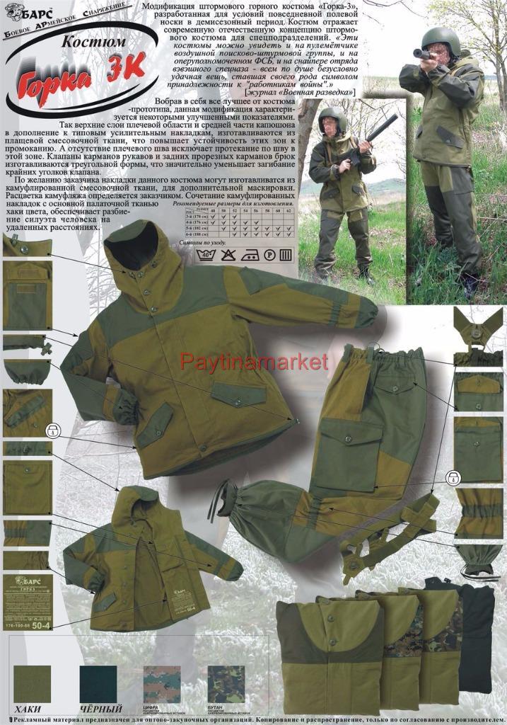 Winter Gorka 3 fleece BARS Russian Army Military Special Forces Suit Camo FSB