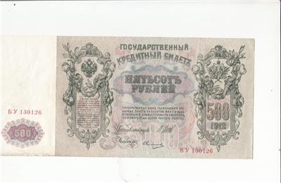 RUSSIA BANKNOTE 500 RUBLES 1912 LARGE SIZE