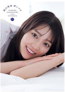 Nogizaka46 Tamami Sakaguchi 1st Photo Book 