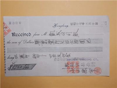 Hong Kong 1942 Japan Occupation Receipt Of Showa Trading Co