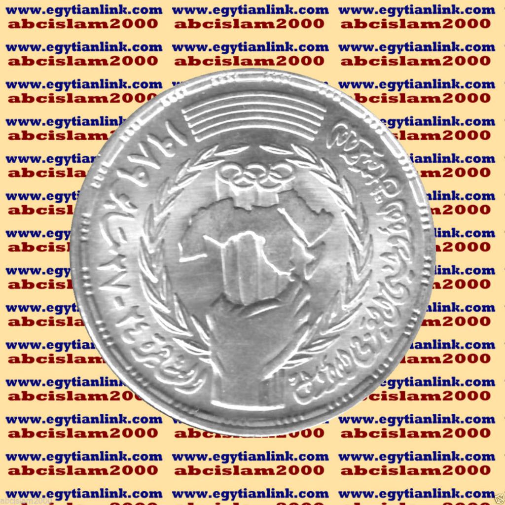 1985 Egypt Egipto Египет Ägypten Silver Coin/"First Conference Of Applied Arts/"5P