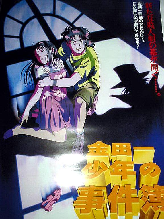 The Jikenbo Young Kindaichi Anime Movie Poster Toei 86 Ebay