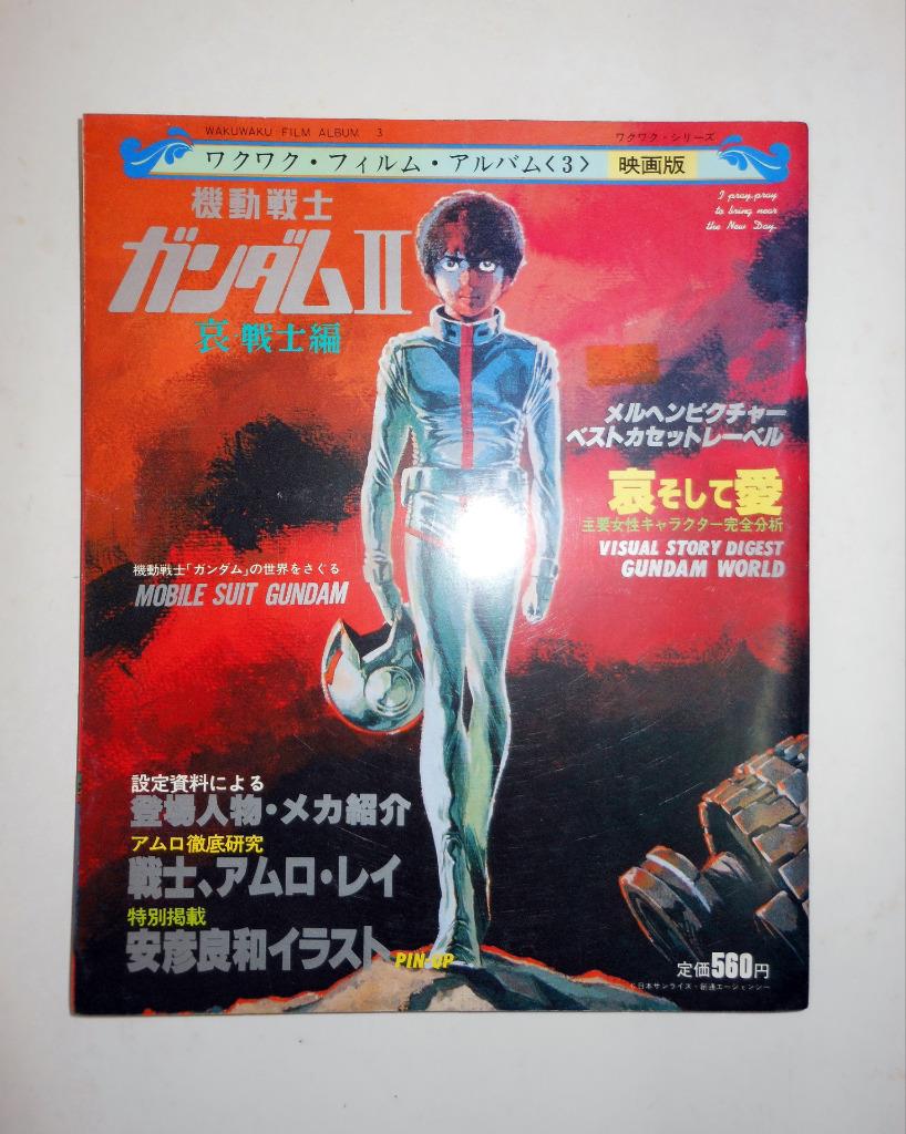 Wallpaper Waku Waku Film Album 3 Gundam Ii Movie Soldiers Of Sorrow Stories Free