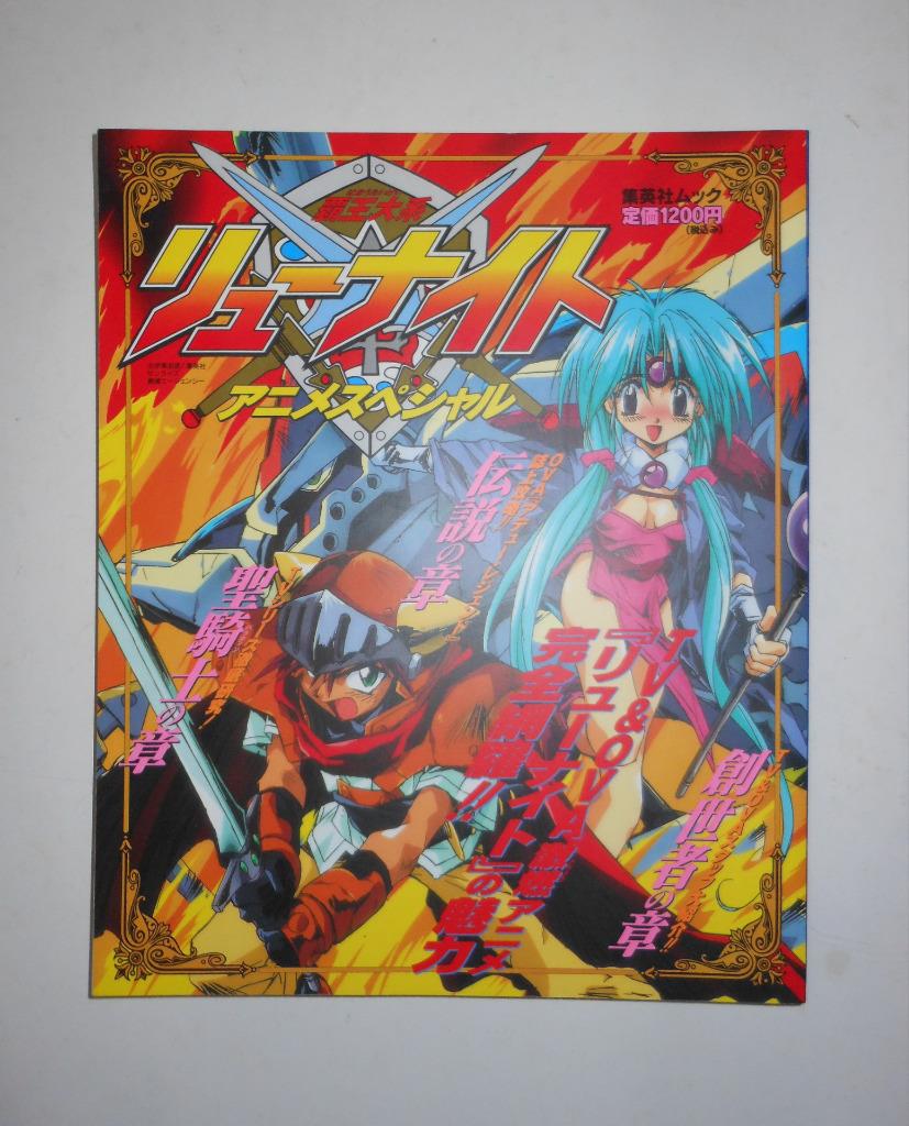 Lord Of Lords Ryu Knight Anime Special Tv Ova Complete Book By Shueisha 94 Ebay