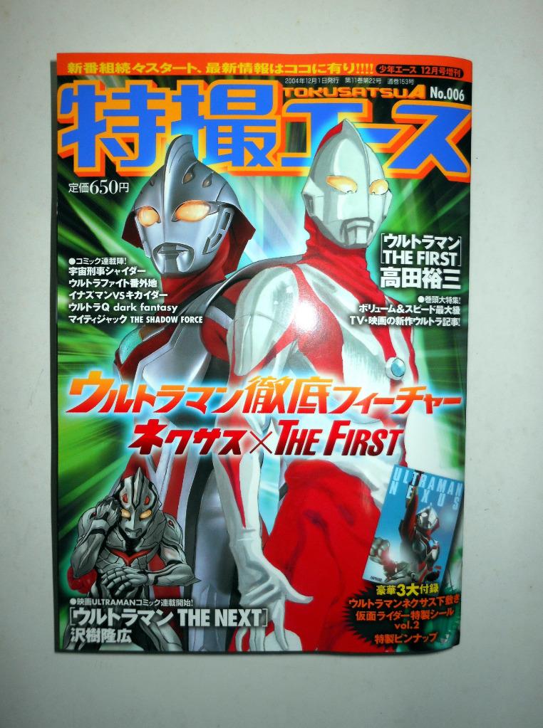 Tokusatsu A No 006 Ultraman First Kaijus Tokusatsu Manga Magazine
