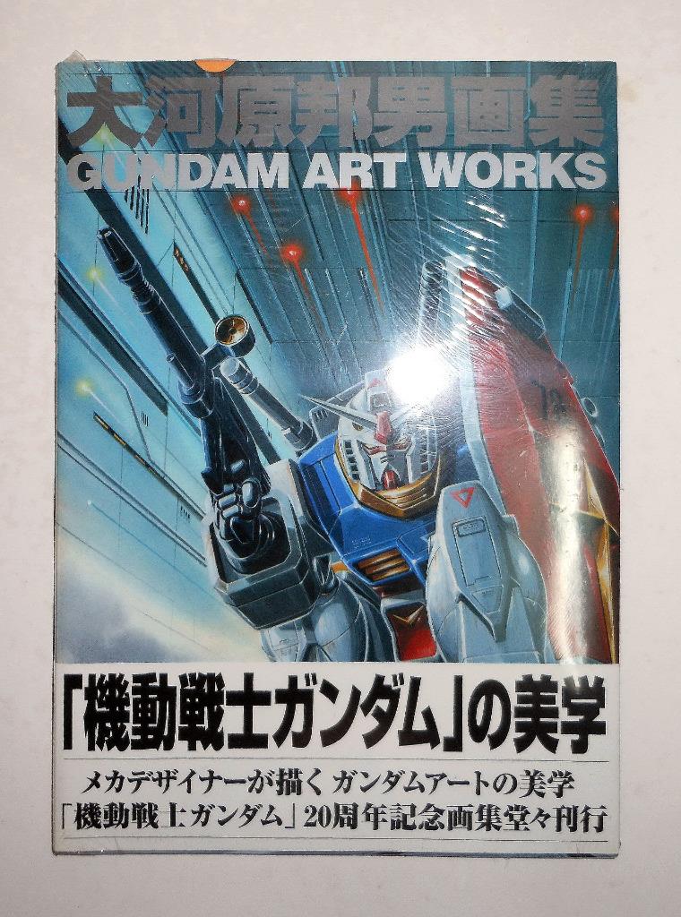 DHL Kunio Okawara Art Works Mobile Suit Gundam MSV Standard Illustrations Book