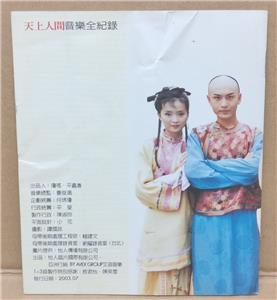 China TV Drama OST 还珠格格 3 Leo Ku Rare Singapore Chinese CD + VCD