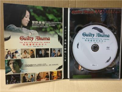 Japan Drama Guilty Akuma ギルティ 悪魔と契約した女 菅野美穂 Ch Eng Sub Singapore 3x Dvd Fcb1862 Ebay