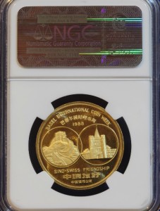 Rare 1988 CHINA Gold Panda SWISS Basel Coin AU PT ERROR NGC PF69