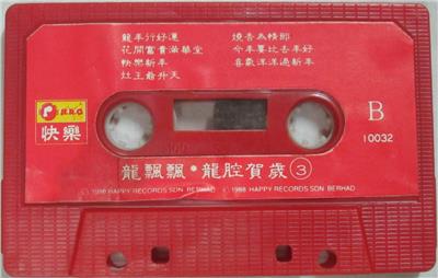 Long Piao Piao 龙飘飘 1988 Chinese New Year Songs Cassette H ...