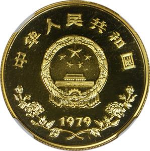 China 1979 450 Yuan Gold (UNICEF Year of the Child) graded by NGC
