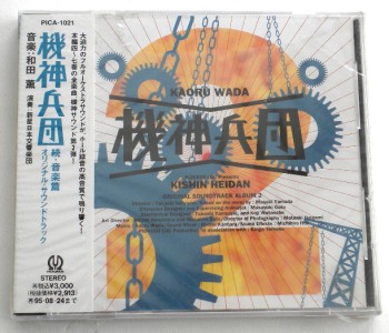NEW sealed Kishin Heidan Original Soundtrack Album 2 Kaoru Wada