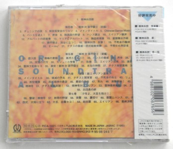 NEW sealed Kishin Heidan Original Soundtrack Album 2 Kaoru Wada