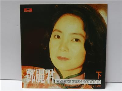 Taiwan Teresa Teng é„§éº—å› é‚