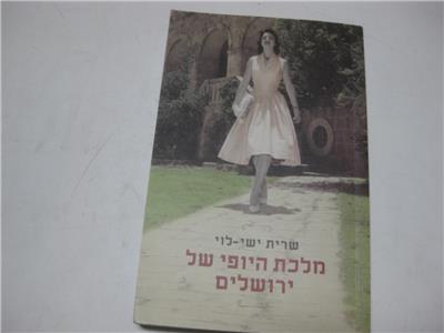 ×ž×œ×›×ª ×