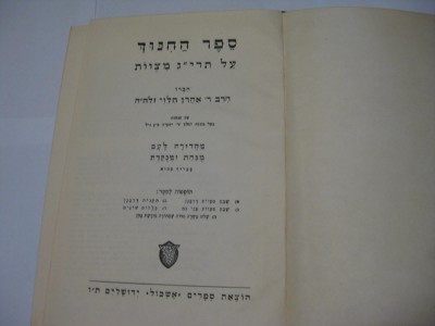 Mitzvot essay 08 image