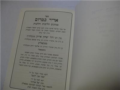 Hebrew Adir Bamarom By Skolye Rebbe Minhagim Halichot Vehalachot ××××¨ ×××¨×× Ebay Music by yossi eidlisz mixed by mk studios video by benhesh studios. ebay