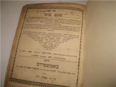 1732 Amsterdam Shevet Mussar By Rabbi Eliyahu Hakohen Of Izmir Hebrew Yiddish Ebay
