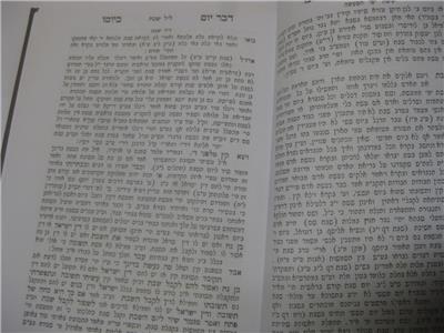 New 2 Vol Set Devar Yom Beyomo ×××¨ ××× ××××× Yahrtzeits Divre Torah Every Day Ebay