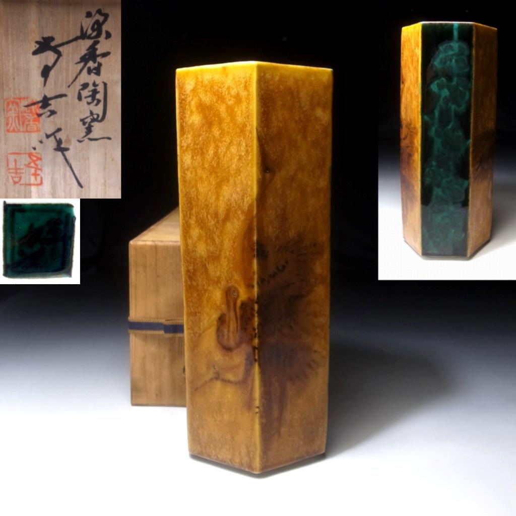 @GN29 Vintage Japanese Vase by Greatest potter of Kutani ware, Isokichi Asakura