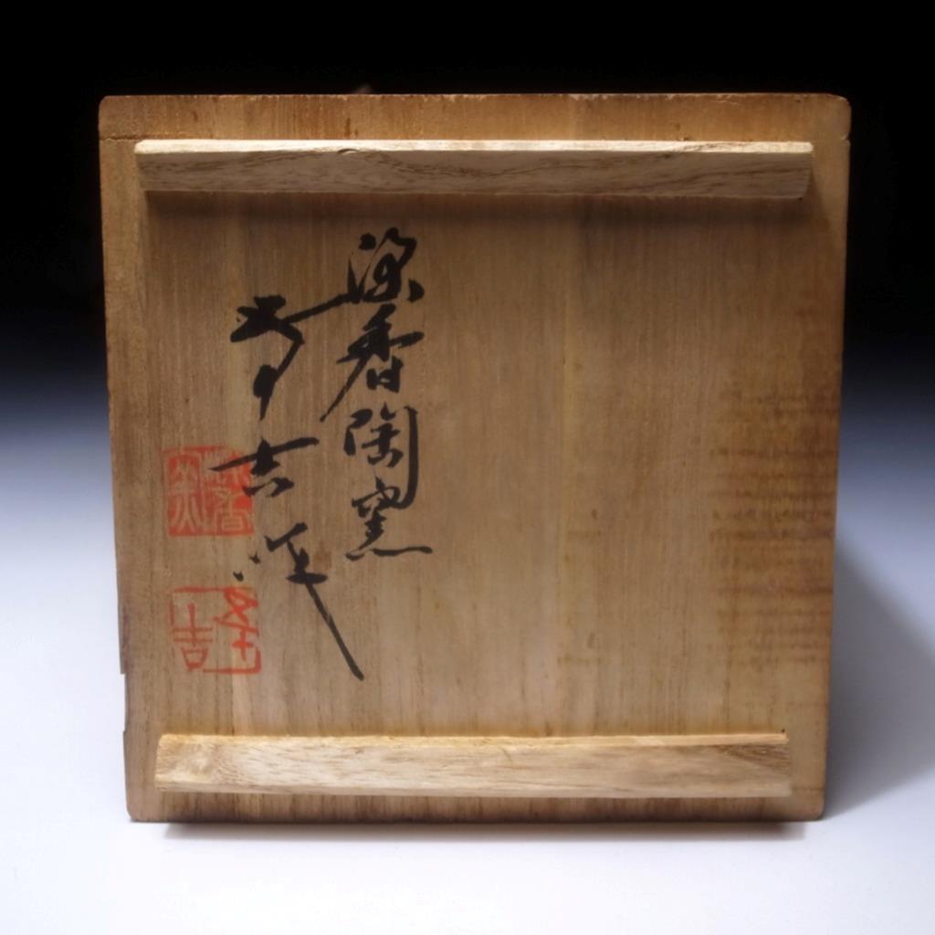 @GN29 Vintage Japanese Vase by Greatest potter of Kutani ware, Isokichi Asakura - Bild 11 von 12