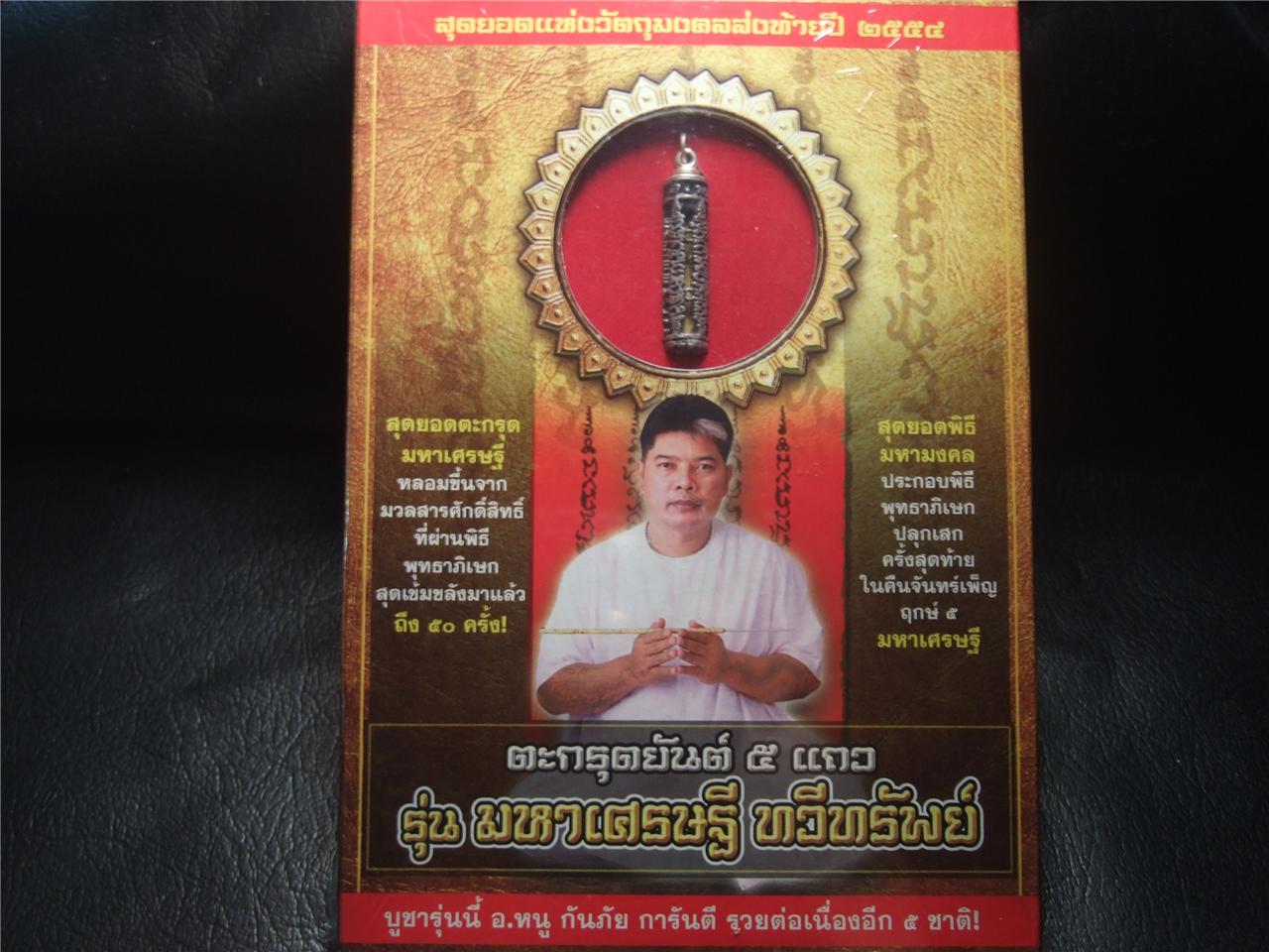 Takrut Yant 5 Row Ajan Noo Kunpai Version Mahasedtee Thai Buddha on