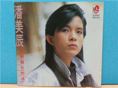 Taiwan Pan Mei Chen 潘美辰 拒绝融化的冰 1989 Rare Malaysia CD